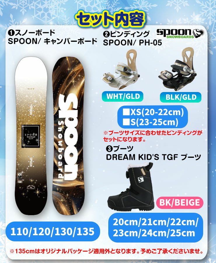 キッズ スノーボード3点セット】SPOON GLOW スノーボード ＆ SPOON PH