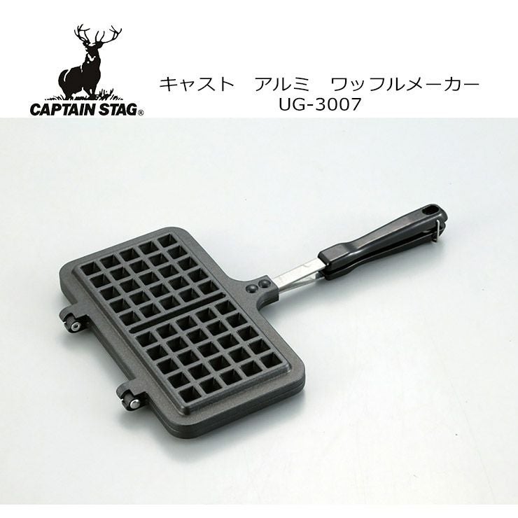 CAPTAIN STAG キャプテンスタッグ キャスト アルミワッフルメーカー UG