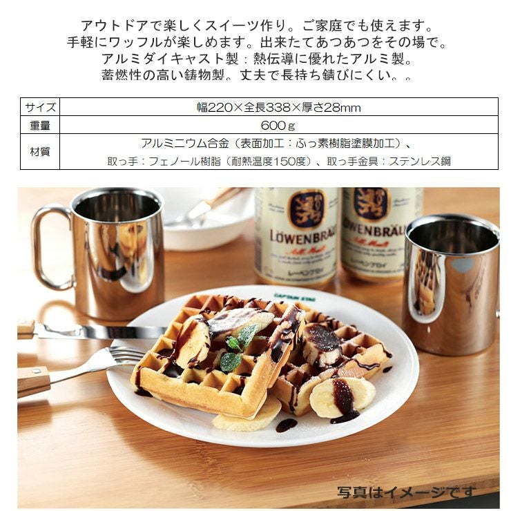 CAPTAIN STAG キャプテンスタッグ キャスト アルミワッフルメーカー UG