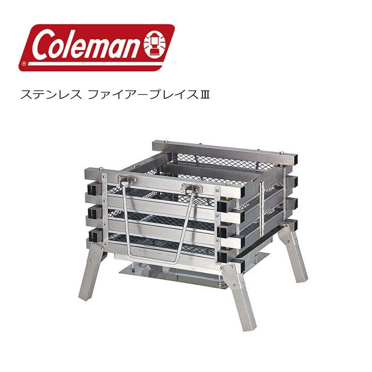 Coleman コールマン ステンレス ファイアープレイスⅢ 焚火台