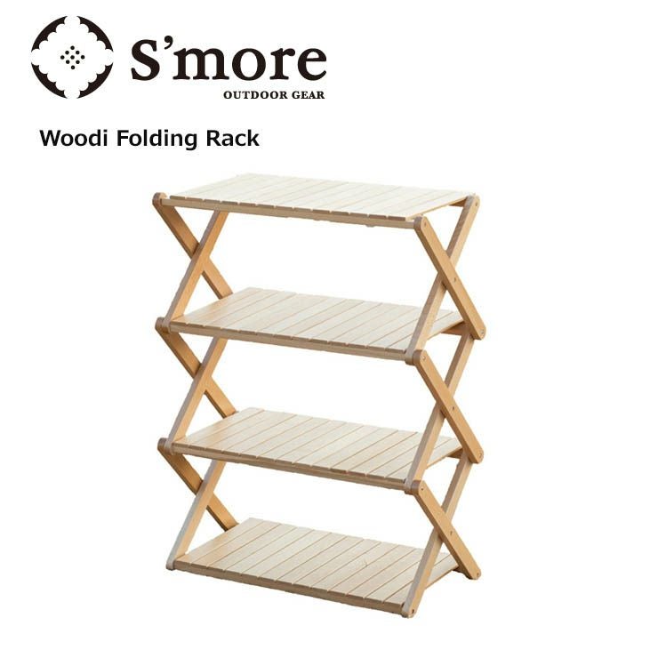 S'more スモア Woodi Folding Rack ウッディフォールディングラック