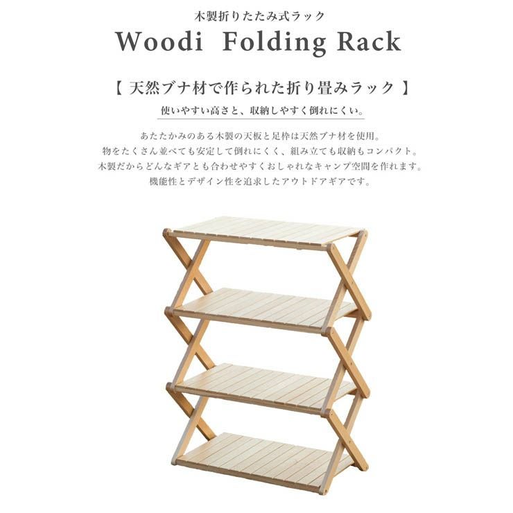 S'more スモア Woodi Folding Rack ウッディフォールディングラック