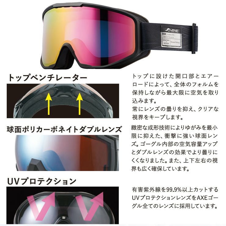 AXE アックス スノーボード ゴーグル スキー AX800-WCM カラー：マット