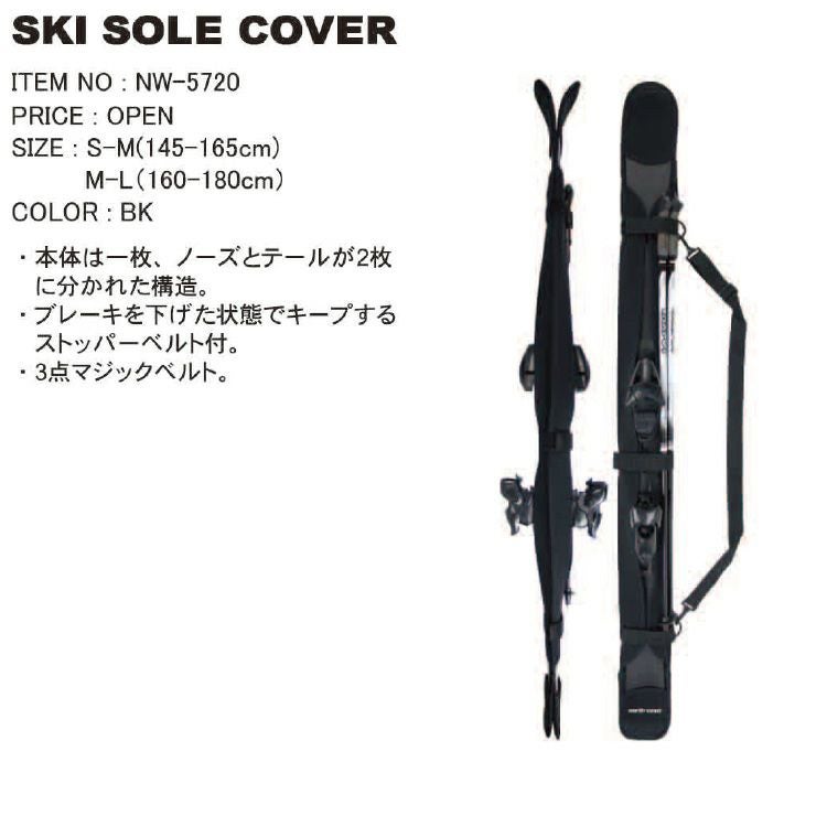 NORTH COASTノースコースト NW-5720 SKI SOLE COVER スキーソール