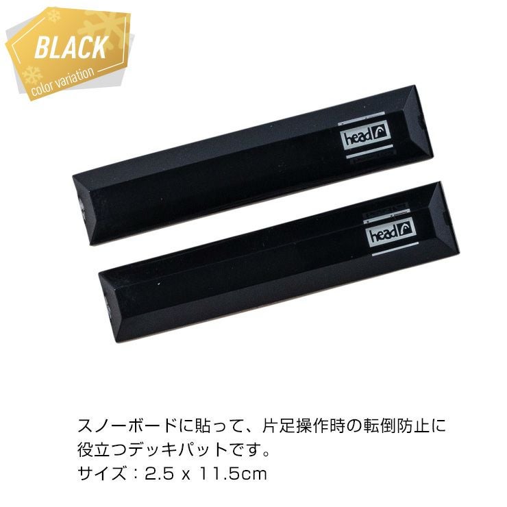 HEAD SHINE 142 スノーボード　デッキパッドつき HEAD ヘッド BAR-DECK PAD バーデッキパッド スノーボード【acc-cp-09