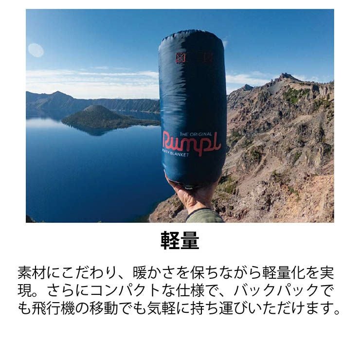 RUMPL ランプル ORIGINAL PUFFY オリジナルパフィー ブランケット
