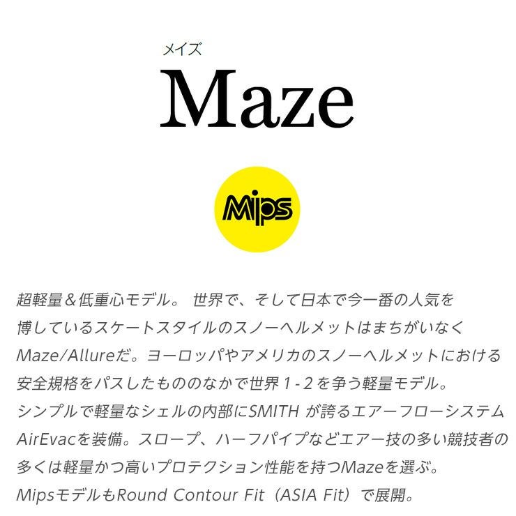 超セール祭!!】22-23 SMITH スミス Maze MIPS メイズミップス