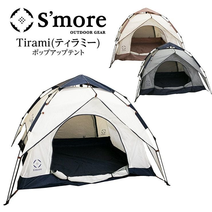 Smore スモア Tirami ティラミー ポップアップテント コンパクト 日よ