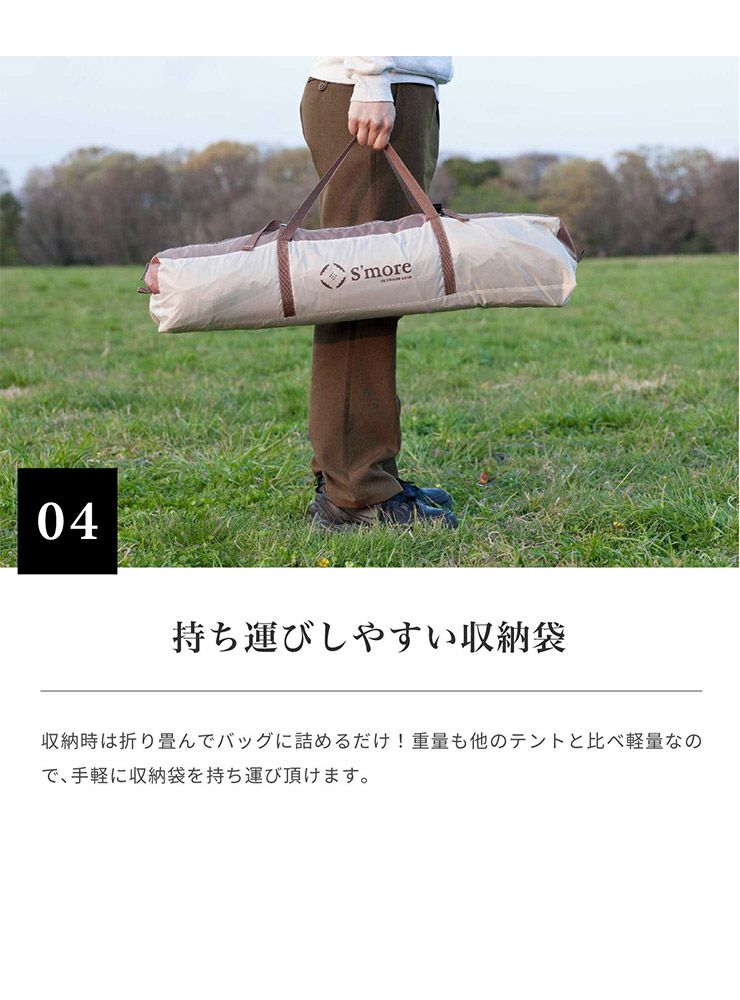 Smore スモア Tirami ティラミー ポップアップテント コンパクト 日よ