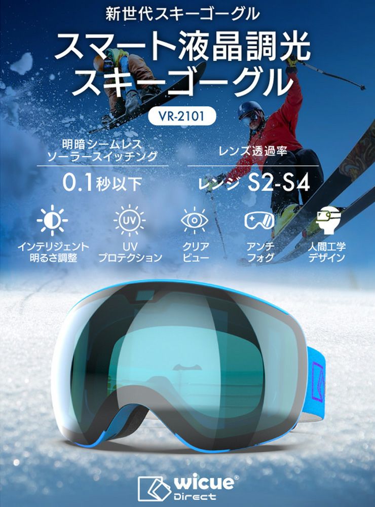 wicue ウイキュー スマート液晶調光スキーゴーグル VR-2101 Pink