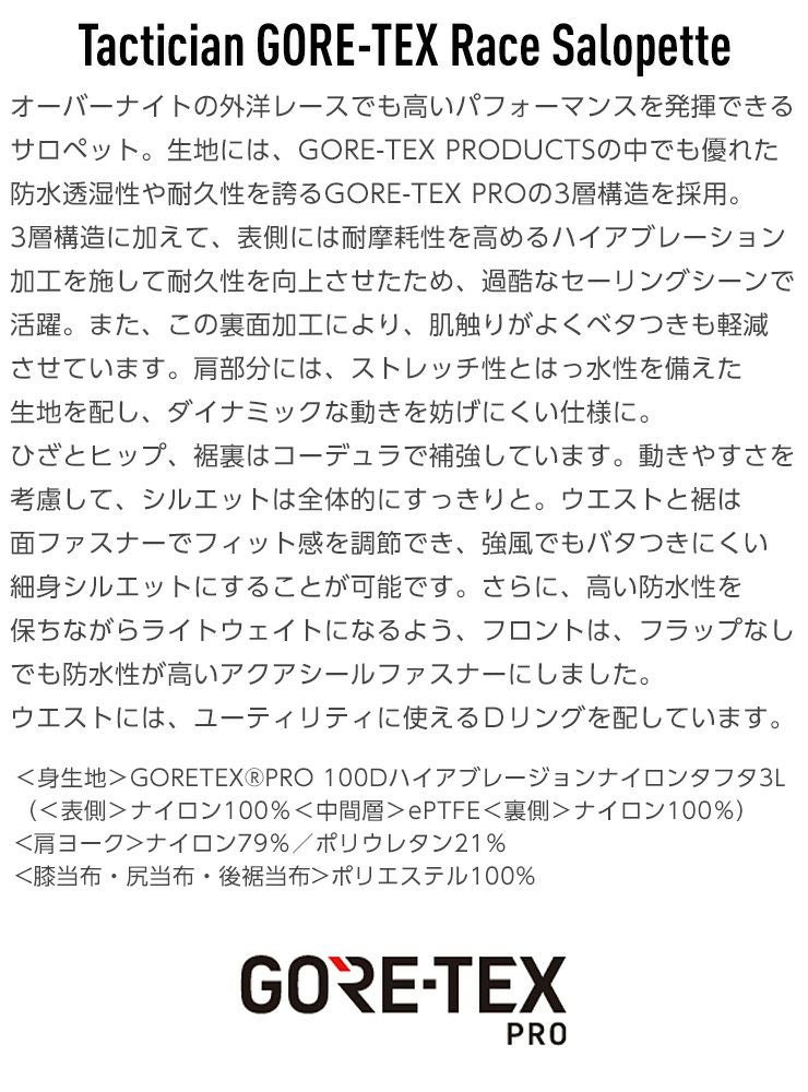 HELLY HANSEN へリーハンセン Tactician GORE-TEX Race Salopette