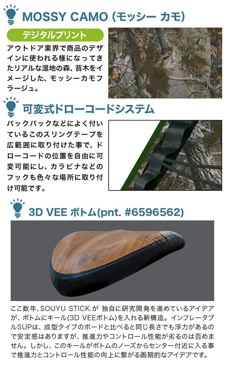 SOUYU STICK ソウユウスティック DRIFTER ODR 10'2' ドリフター SUP