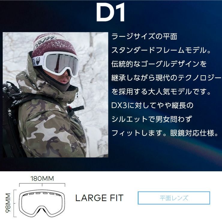 2025 DRAGON ドラゴン スノーボード ゴーグル D1 カラー: PREMIUM