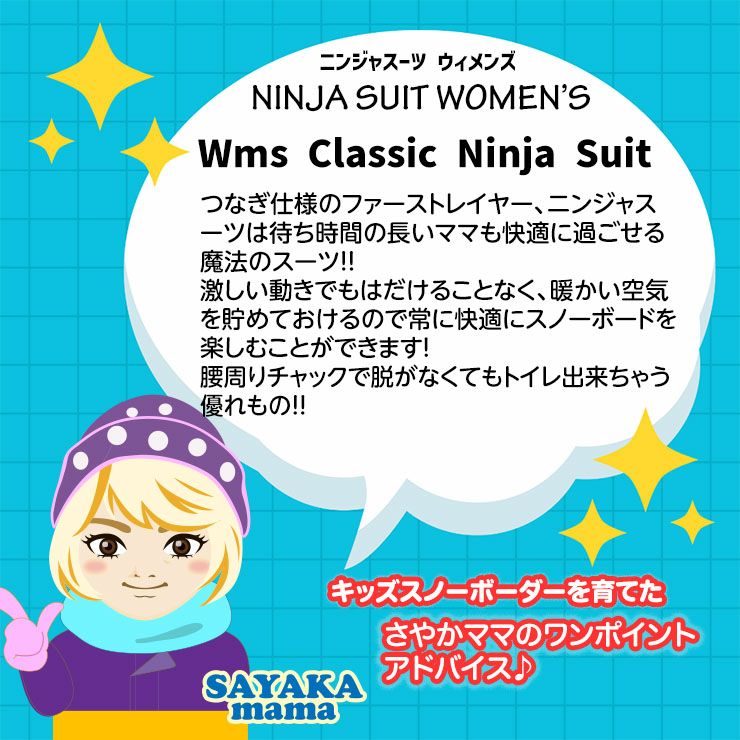 AIRBLASTER エアブラスター Wms Classic Ninja Suit ニンジャスーツ