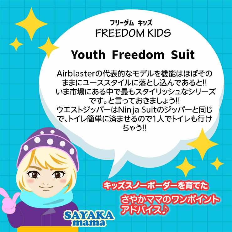 23-24 AIRBLASTER エアブラスター Youth Freedom Suit フリーダム