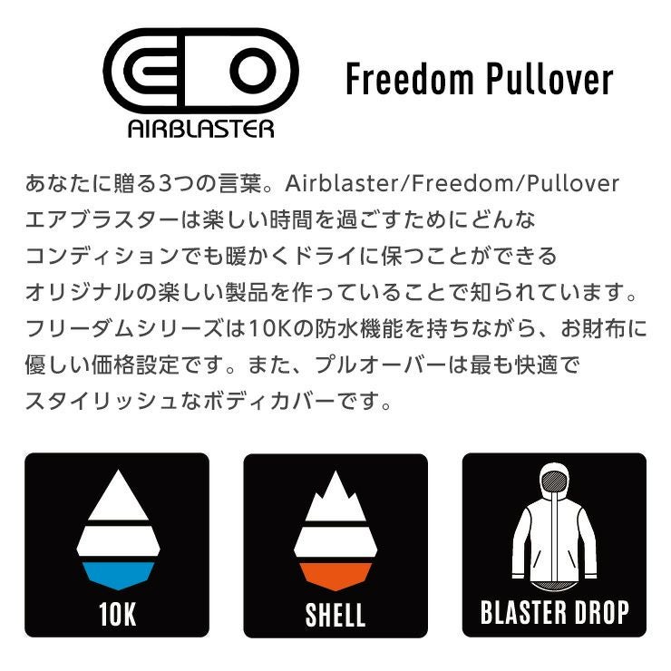 23-24 AIRBLASTER エアブラスター Freedom Pullover スノーボード