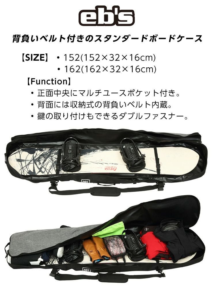 正規品 23-24 eb's エビス BOARD PACK スノーボード ケース ボード