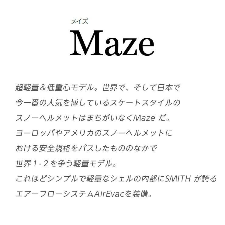 正規品 23-24 SMITH スミス MAZE メイズ スノーボード スケートボード