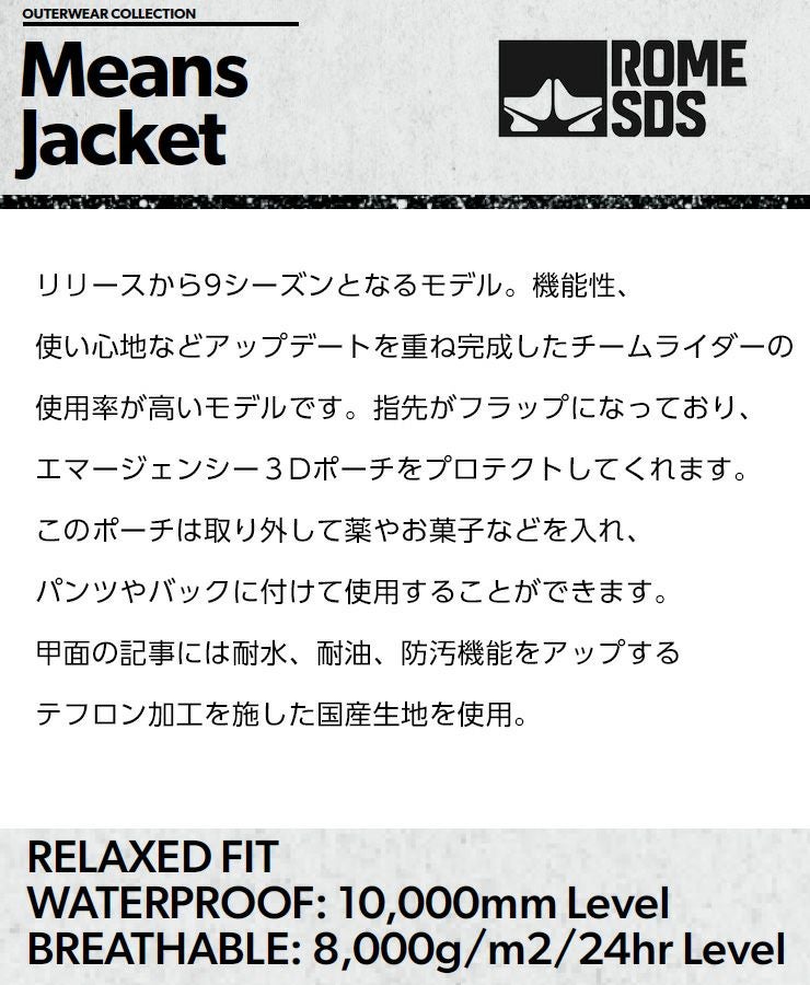 正規品 23-24 ROME SDS ローム MEANS JACKET スノーボードジャケット