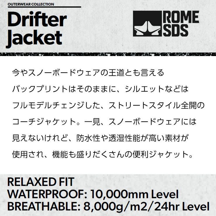 正規品 23-24 ROME SDS ローム DRIFTER JACKET スノーボードジャケット