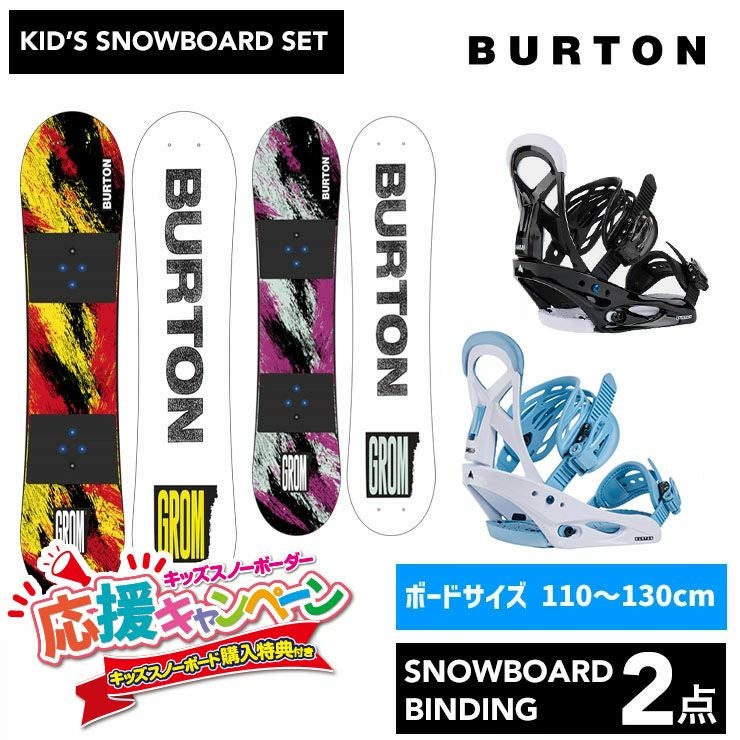 BURTON スノーボード&ビンディング2点セット セットアイテムから探す | JSBCスノータウン
