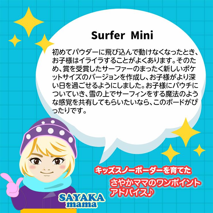 BATALEON／バタレオン Surfer Mini | JSBCスノータウン