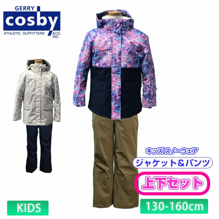 cosby スノーウェア 花柄 140 新品未使用 スキーウェア キッズ アウトレット 上下セット ジュニア 女の子