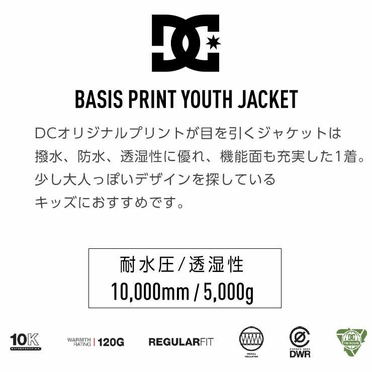 24-25 DC SHOE ディーシー キッズ BASIS PRINT YOUTH JACKET