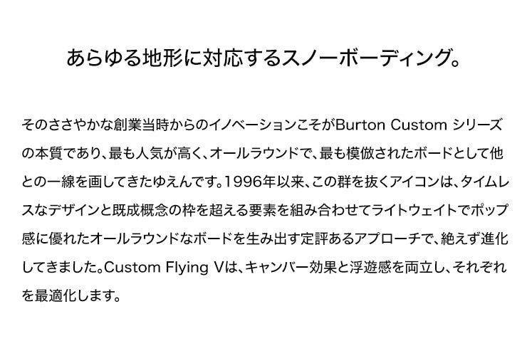 無料ワックスサービス有】24-25 2025 BURTON バートン CUSTOM FLYING V
