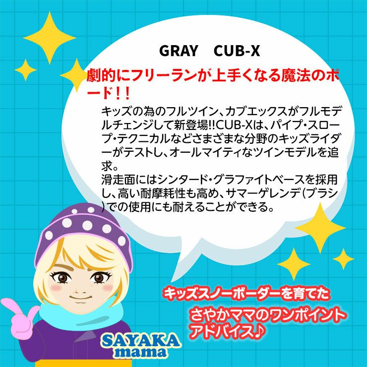 23-24 GRAY グレイ キッズ 板 CUB-X つや消しモデル 子供 ジュニア