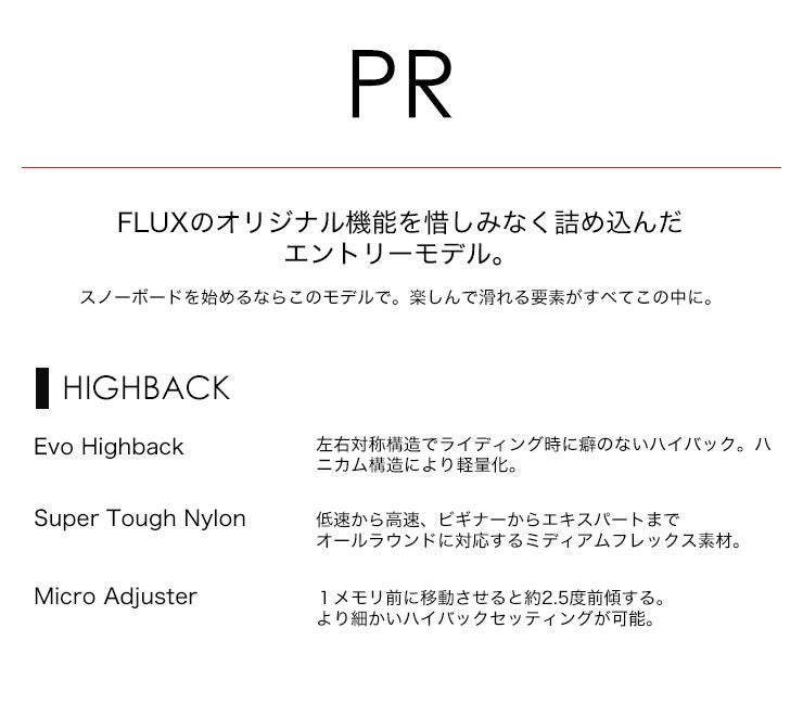 24-25 2025 FLUX フラックス PR スノーボード ビンディング