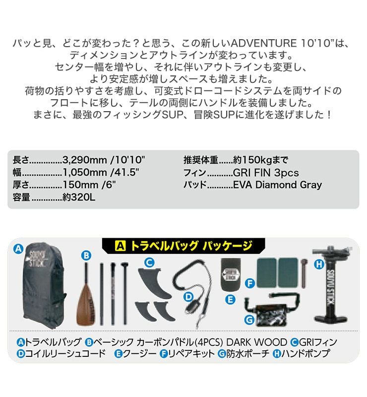 予約商品 SOUYU STICK ソウユウスティック ADVENTURE 10'10