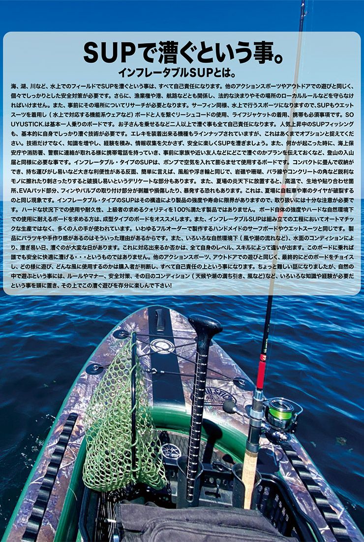 予約商品 SOUYU STICK ソウユウスティック ADVENTURE 10'10