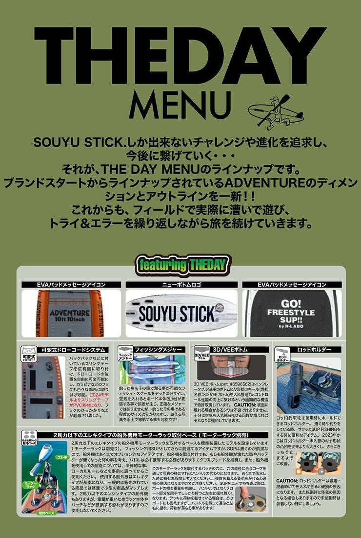 SOUYU STICK ソウユウスティック DRIFTER R-LABO 9'8' ドリフター