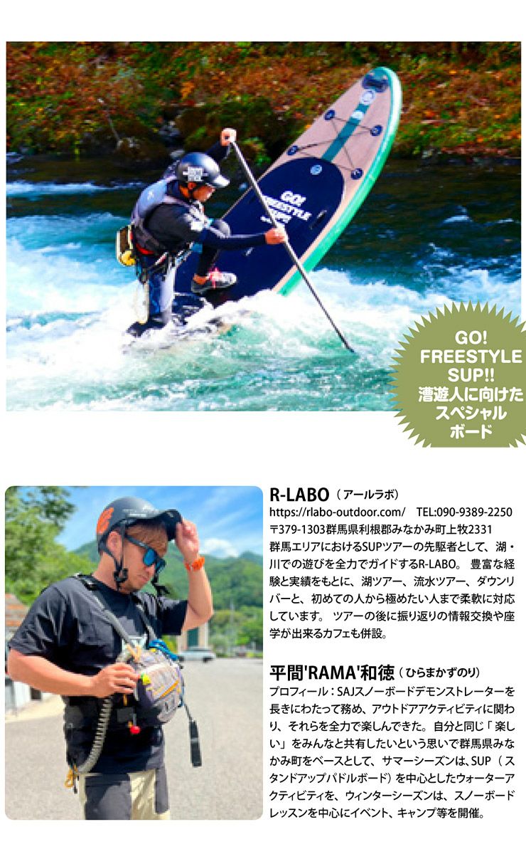 SOUYU STICK ソウユウスティック DRIFTER R-LABO 9'8' ドリフター