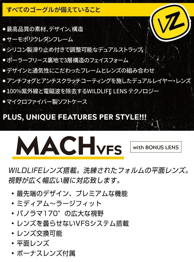 2025 VONZIPPER ボンジッパー MACH VFS マッハ VFS スノーボード
