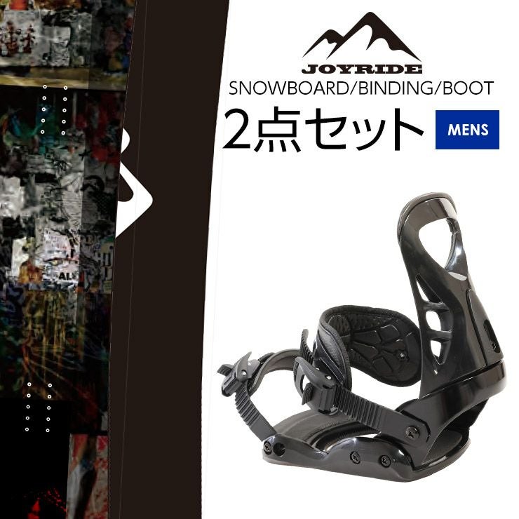 2点セット JOYRIDE ジョイライド JSB-113 スノーボード