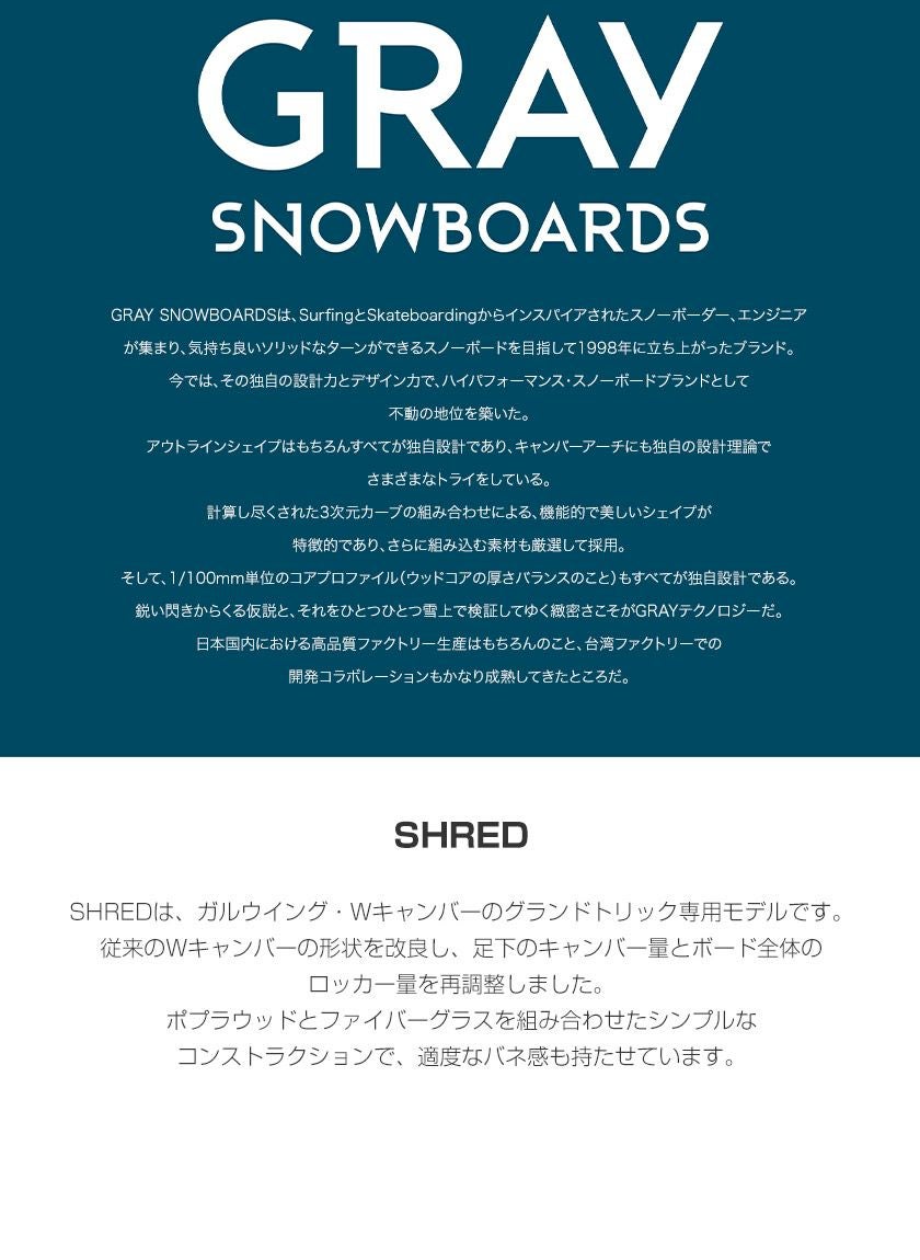 無料ワックスサービス有】24-25 2025 GRAY グレイ SHRED シュレッド