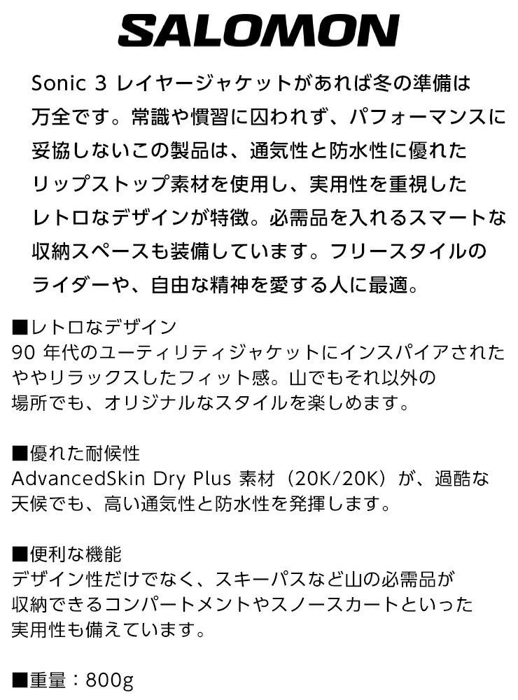 24-25 SALOMON サロモン SONIC 3L JACKET ソニック スリーレイヤー