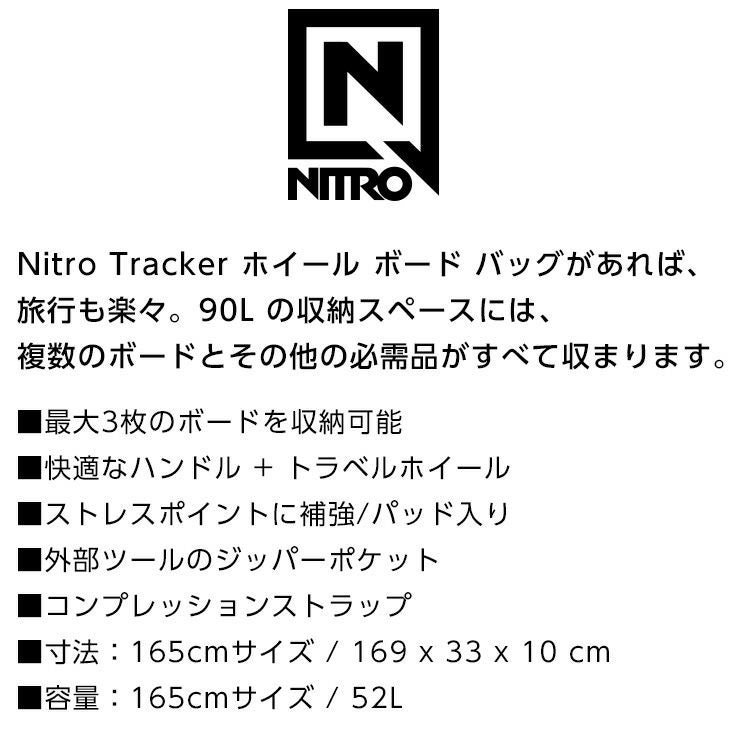 正規品 24-25 NITRO ナイトロ TRACKER WHEELIE BOARD BAG スノーボード