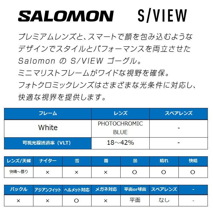 正規品 2025 SALOMON サロモン S/VIEW PHOTO White レンズ : Photo
