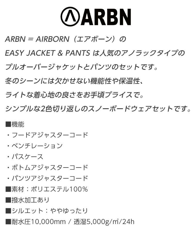 ARBN AIRBORN エアボーン 上下セット スノーボードウェア イージー