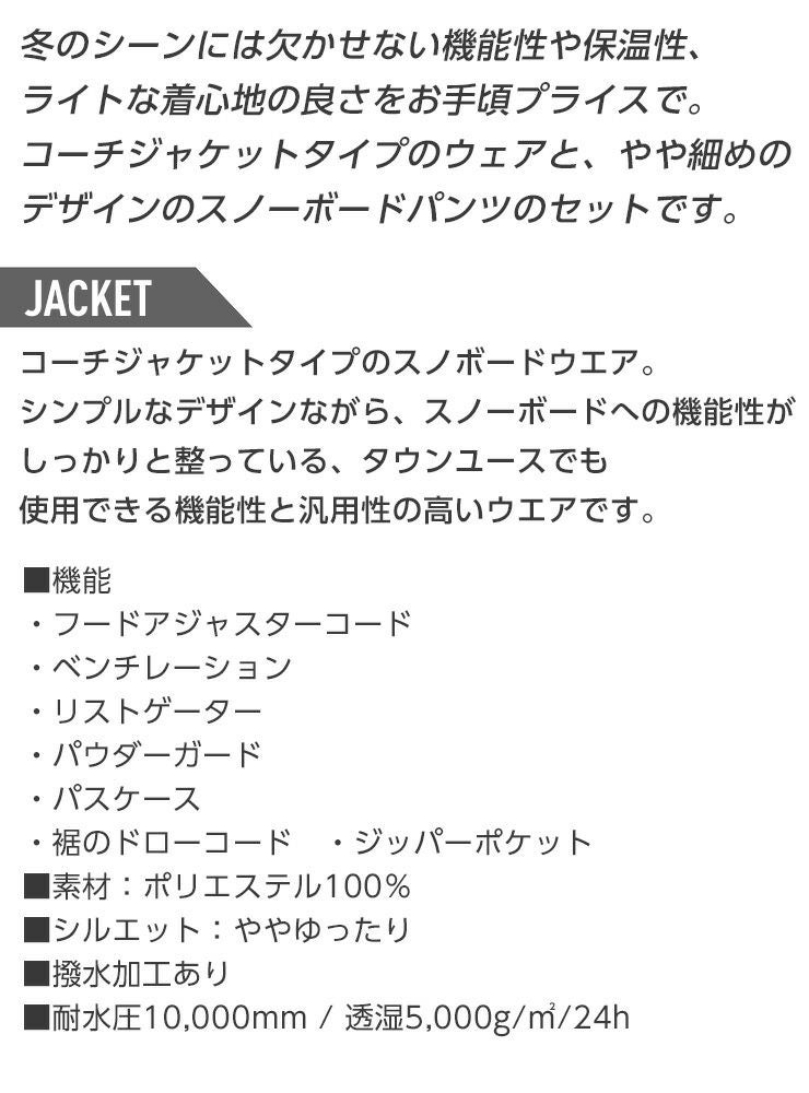 スノーボードウェア 上下セット JOYRIDE ジョイライド コーチ