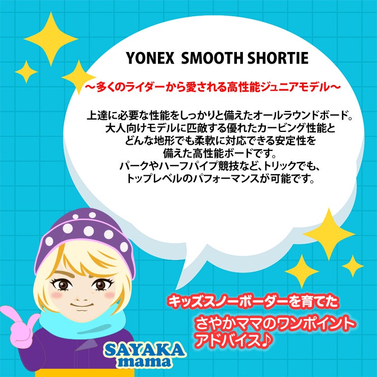 YONEX／ヨネックス SMOOTH SHORTIE | JSBCスノータウン