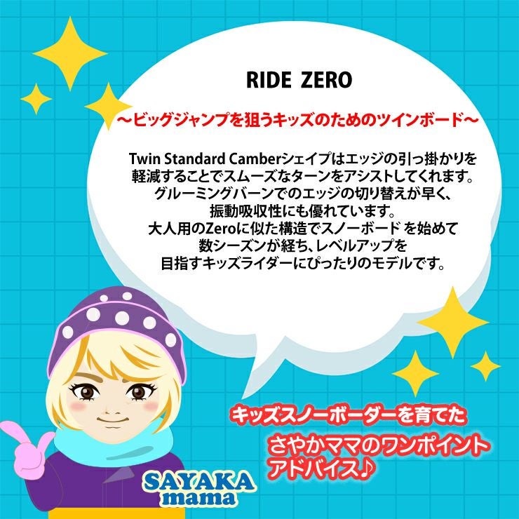 無料ワックスサービス有】25-26 2026 RIDE ライド ZERO JR ジュニア