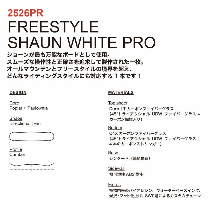 WHITESPACE／ホワイトスペース Freestyle Shaun White Pro Youth 130