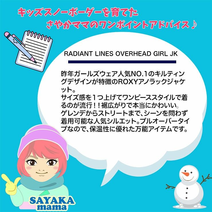 ROXY／ロキシー RADIANT LINES OVERHEAD GIRL JK | JSBCスノータウン