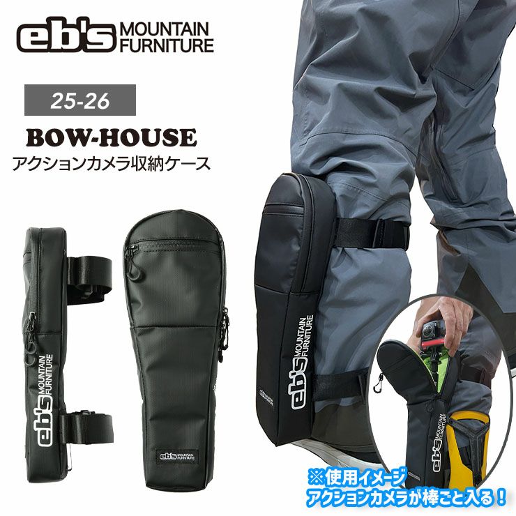 ebs／エビス BOW-HOUSE | JSBCスノータウン