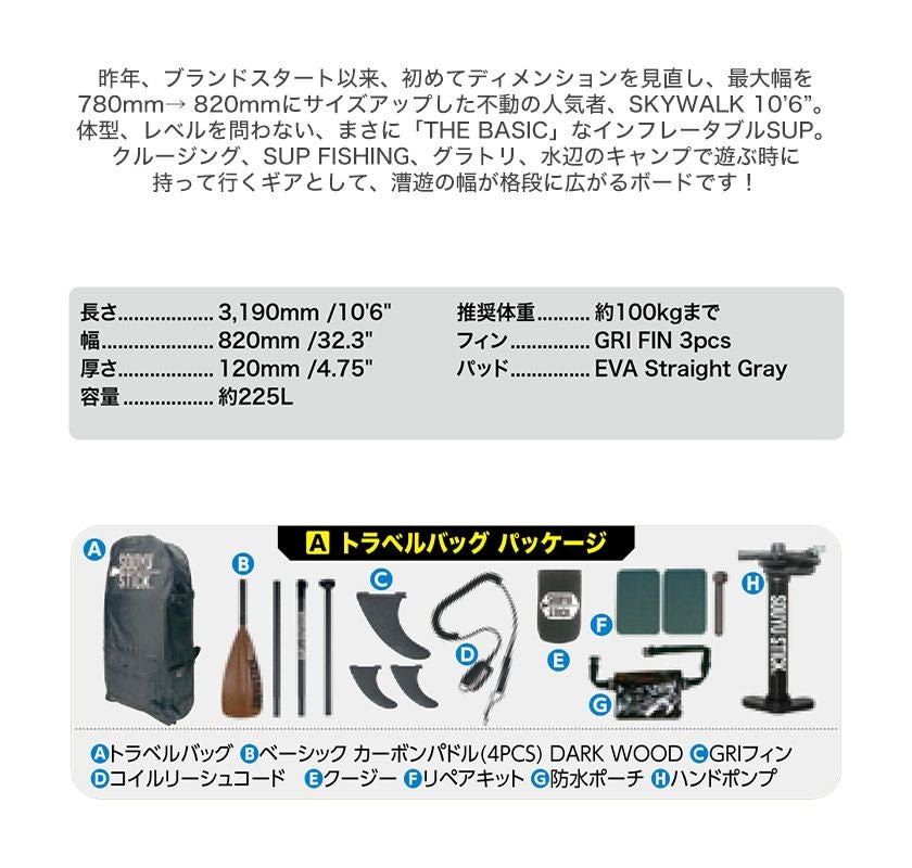 SOUYU STICK ソウユウスティック SKYWALK 10'6' スカイウォーク SUP