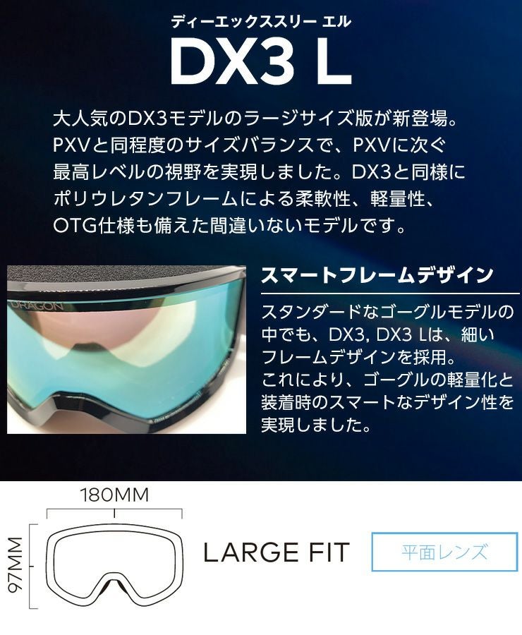 2026 DRAGON ドラゴン スノーボード ゴーグル DX3 L カラー: AUTHENTIC